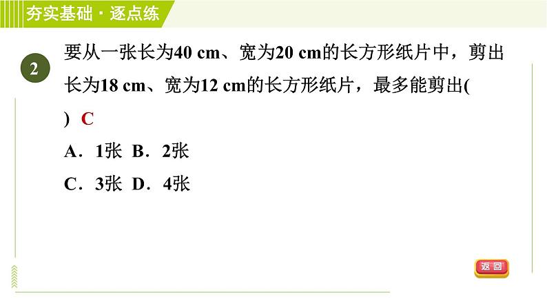 苏教版七年级上册数学习题课件 第1章 1.2活动　思考05