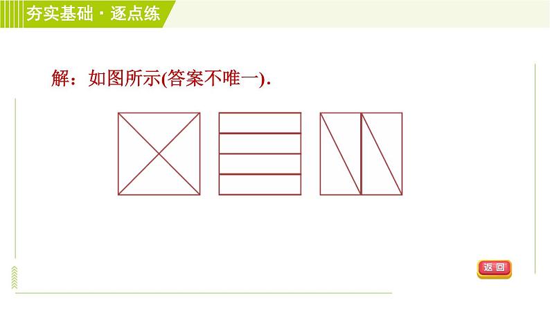 苏教版七年级上册数学习题课件 第1章 1.2活动　思考07