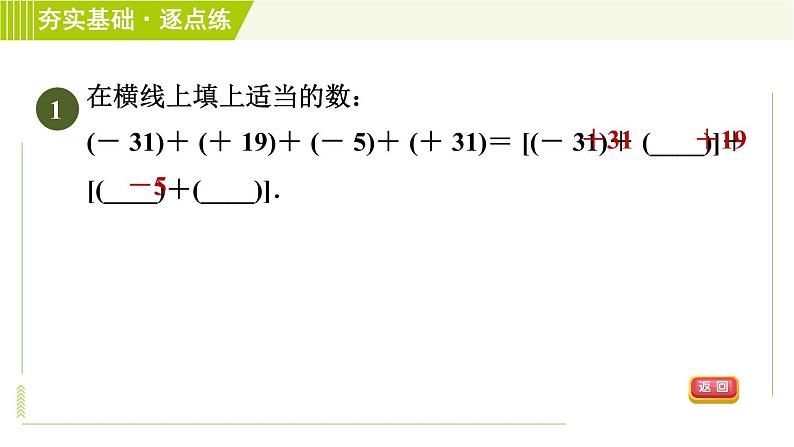 苏教版七年级上册数学习题课件 第2章 2.5.2有理数的加法运算律第4页