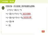 蘇教版七年級上冊數(shù)學習題課件 第2章 2.5.2有理數(shù)的加法運算律