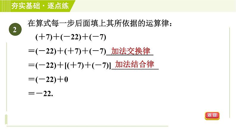 苏教版七年级上册数学习题课件 第2章 2.5.2有理数的加法运算律第5页