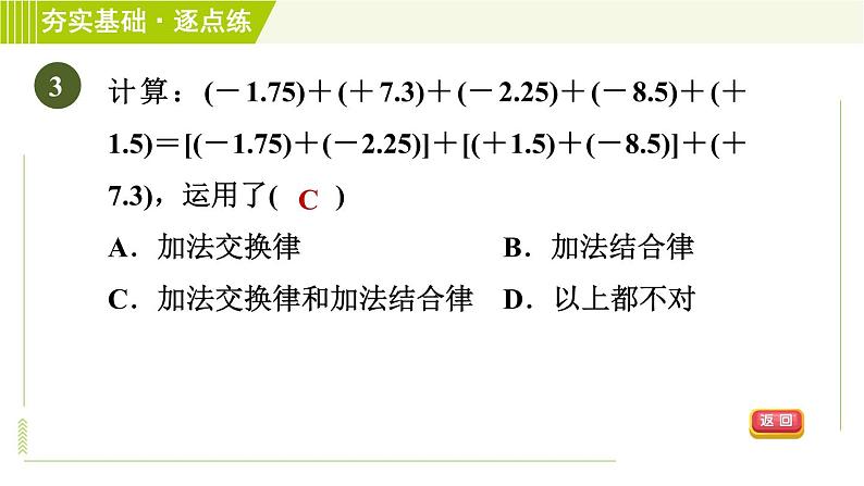 苏教版七年级上册数学习题课件 第2章 2.5.2有理数的加法运算律第6页