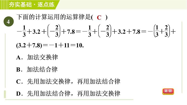 苏教版七年级上册数学习题课件 第2章 2.5.2有理数的加法运算律第7页