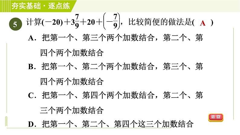 苏教版七年级上册数学习题课件 第2章 2.5.2有理数的加法运算律第8页