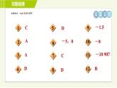 蘇教版七年級(jí)上冊(cè)數(shù)學(xué)習(xí)題課件 第2章 2.1正數(shù)與負(fù)數(shù)