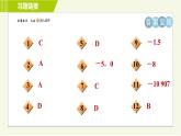 苏教版七年级上册数学习题课件 第2章 2.1正数与负数