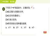 蘇教版七年級(jí)上冊(cè)數(shù)學(xué)習(xí)題課件 第2章 2.1正數(shù)與負(fù)數(shù)