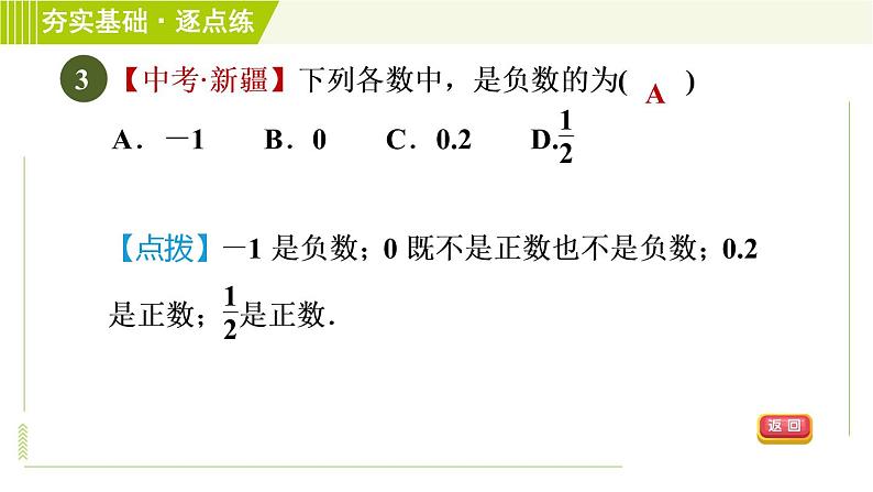 苏教版七年级上册数学习题课件 第2章 2.1正数与负数第6页