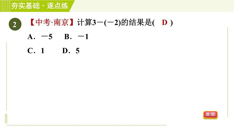 苏教版七年级上册数学习题课件 第2章 2.5.3有理数的减法第5页