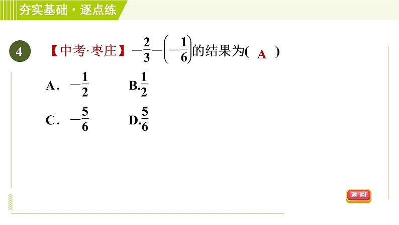 苏教版七年级上册数学习题课件 第2章 2.5.3有理数的减法第7页