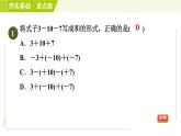 蘇教版七年級上冊數(shù)學習題課件 第2章 2.5.4有理數(shù)加減混合運算