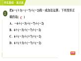蘇教版七年級上冊數(shù)學習題課件 第2章 2.5.4有理數(shù)加減混合運算