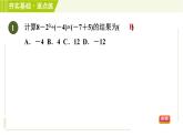 蘇教版七年級(jí)上冊(cè)數(shù)學(xué)習(xí)題課件 第2章 2.8.2有理數(shù)的混合運(yùn)算(2)