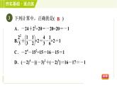 蘇教版七年級(jí)上冊(cè)數(shù)學(xué)習(xí)題課件 第2章 2.8.2有理數(shù)的混合運(yùn)算(2)