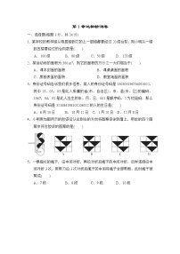 初中数学苏科版七年级上册第1章 我们与数学同行1.1 生活 数学授课课件ppt