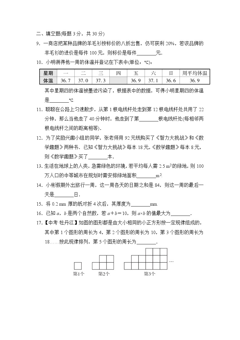 苏教版七年级上册数学 第1章达标检测卷03