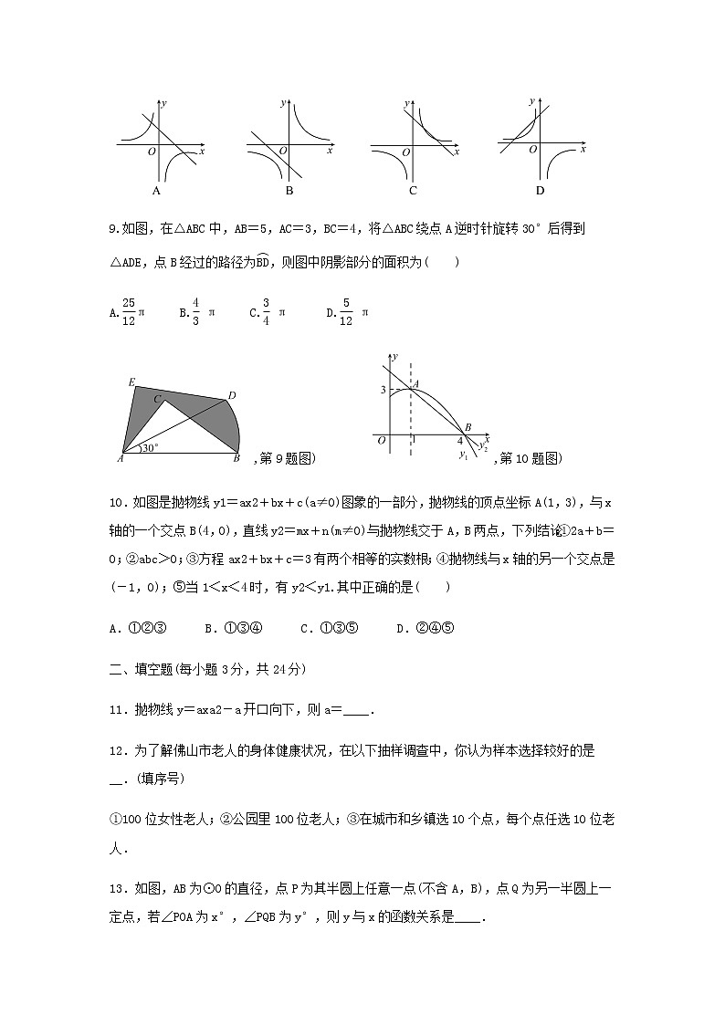 2020学年九年级数学下册期末检测卷（新版）华东师大版03