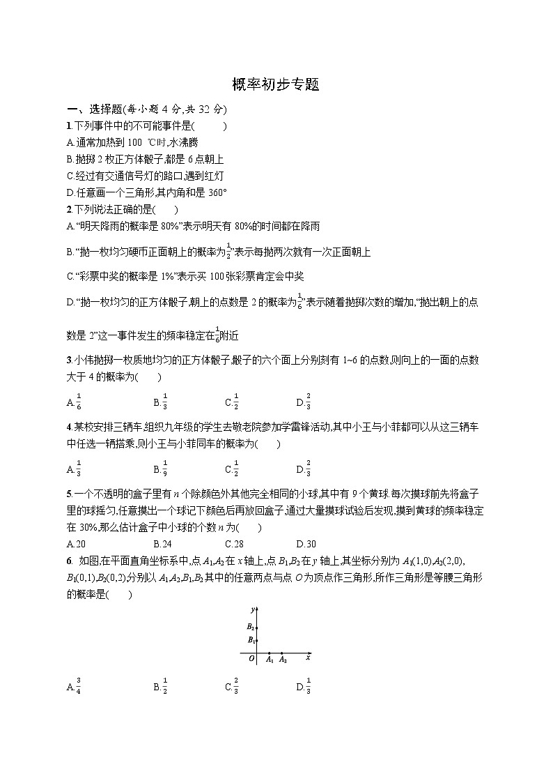 2021人教版九年级上册 第25章 概率初步 专题练习题（1）（含详细答案解析）01