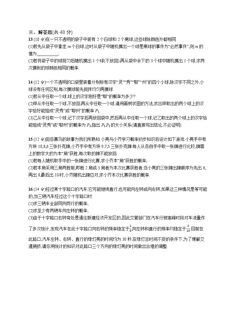 2021人教版九年级上册 第25章 概率初步 专题练习题（1）（含详细答案解析）03