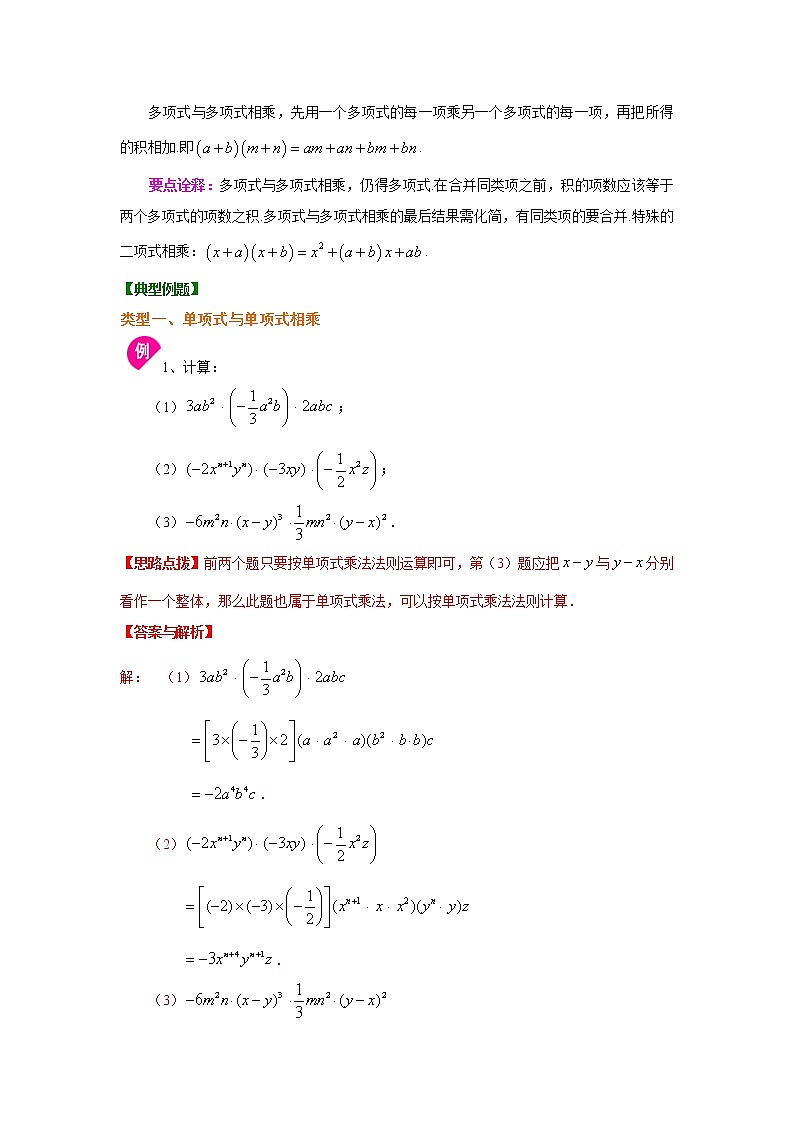专题14.3 整式的乘法（知识讲解）八年级数学上册基础知识专项讲练（人教版）02