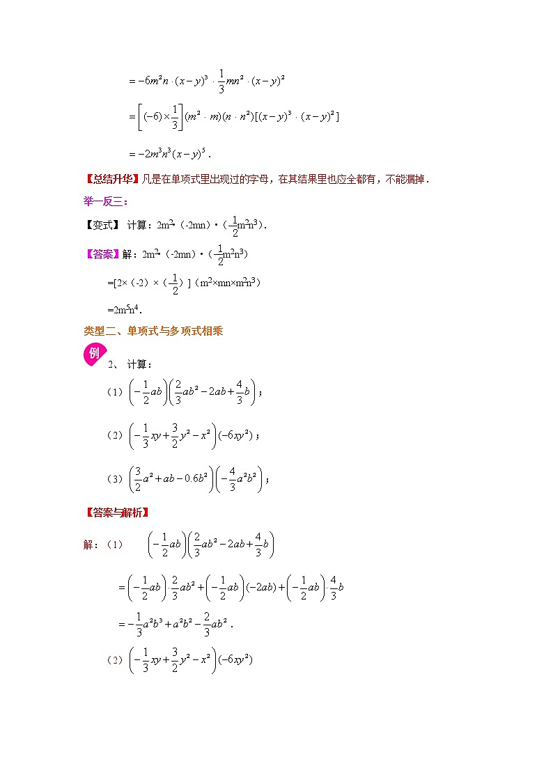 专题14.3 整式的乘法（知识讲解）八年级数学上册基础知识专项讲练（人教版）03