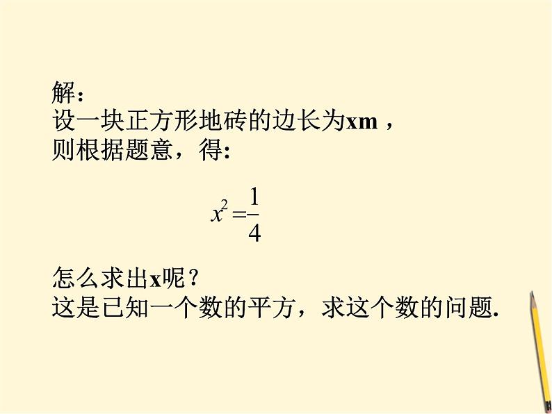 6.1.1《平方根》课件 初中  数学  沪科版  七年级下册第3页