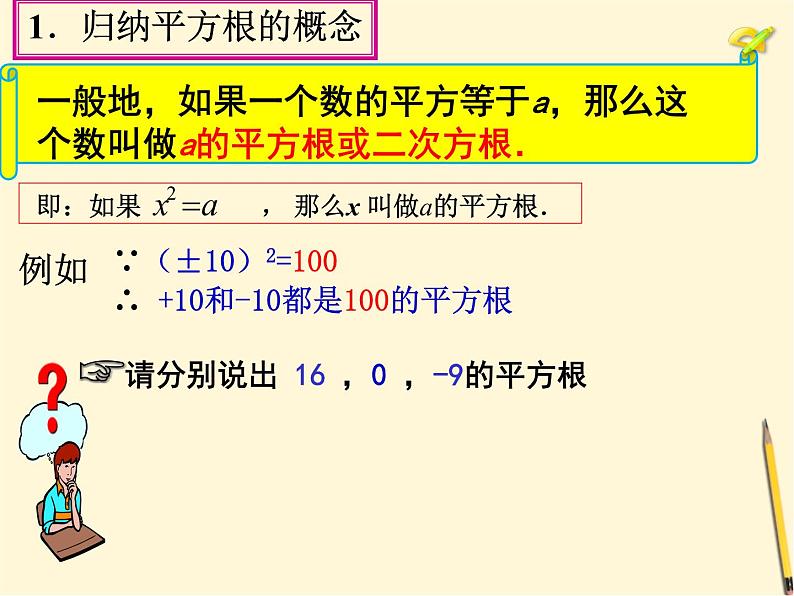 6.1.1《平方根》课件 初中  数学  沪科版  七年级下册第5页