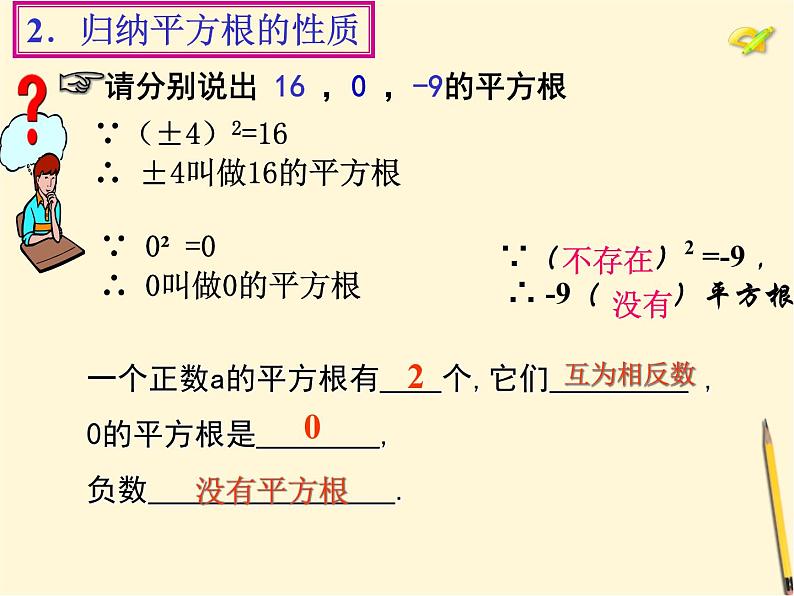 6.1.1《平方根》课件 初中  数学  沪科版  七年级下册第6页