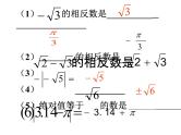 6.2实数（2）课件 初中 / 数学 / 沪科版 / 七年级下册
