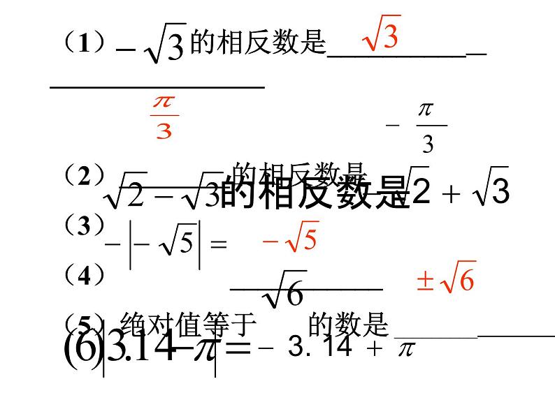 6.2实数（2）课件 初中  数学  沪科版  七年级下册第3页