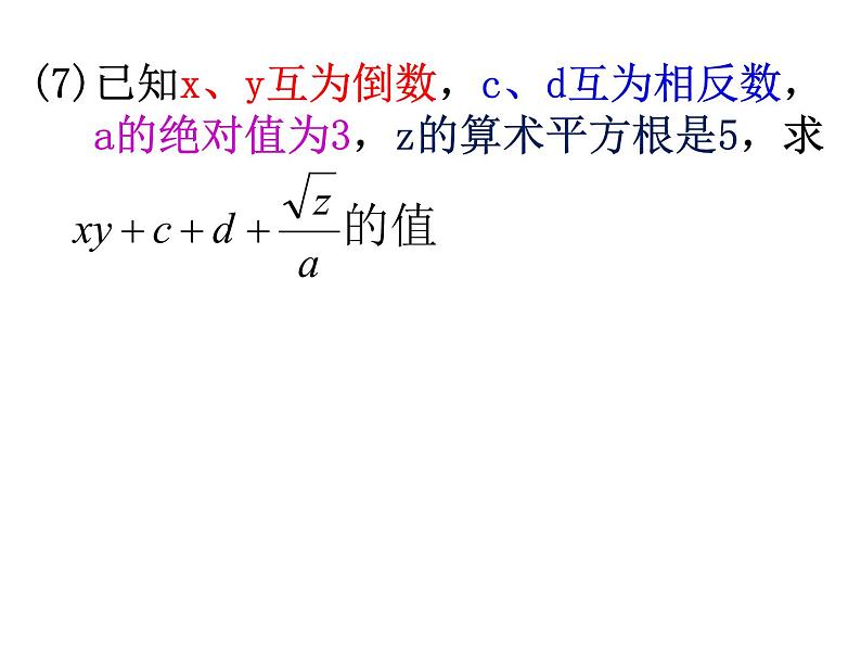 6.2实数（2）课件 初中  数学  沪科版  七年级下册第4页