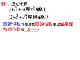 6.2实数（2）课件 初中 / 数学 / 沪科版 / 七年级下册