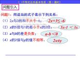 7.1 不等式及其基本性质-课件 初中 / 数学 / 沪科版 / 七年级下册