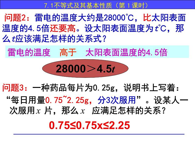 7.1 不等式及其基本性质-课件 初中  数学  沪科版  七年级下册第3页