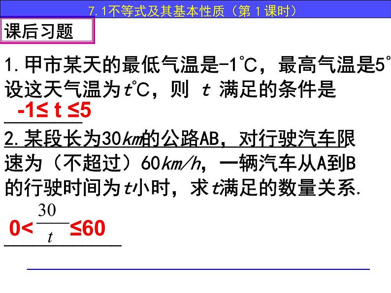 7.1 不等式及其基本性质-课件 初中  数学  沪科版  七年级下册第6页