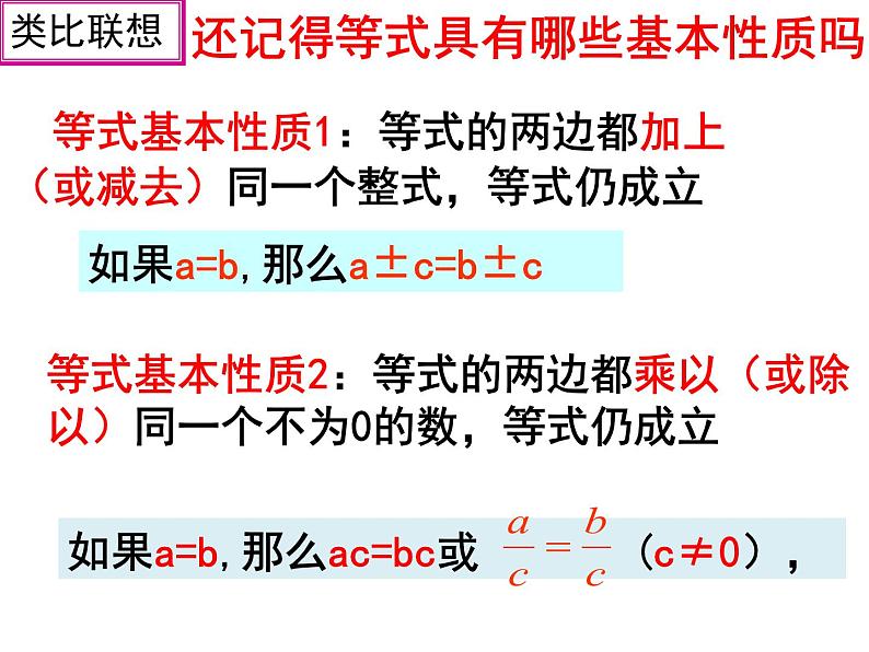 7.1 不等式及其基本性质-课件 初中  数学  沪科版  七年级下册第7页