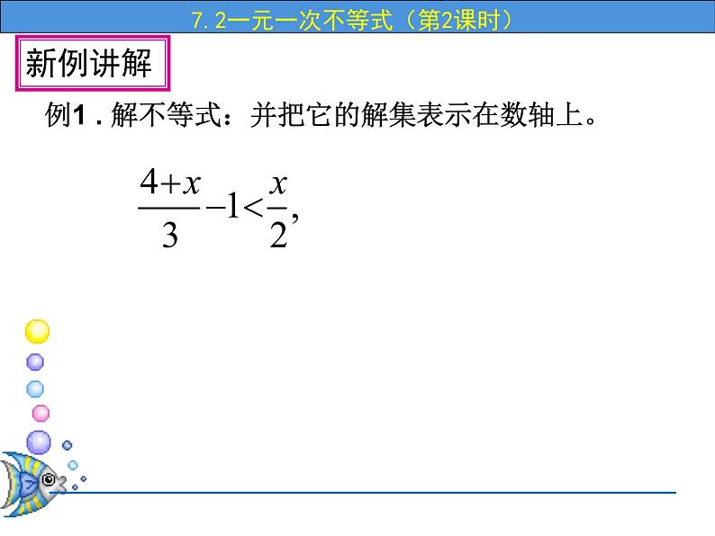 7.2 一元一次不等式（第2课时）-课件 初中  数学  沪科版  七年级下册第3页