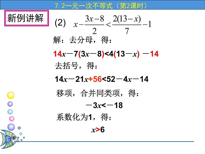 7.2 一元一次不等式（第2课时）-课件 初中  数学  沪科版  七年级下册第4页