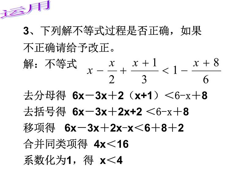 7.2 一元一次不等式（第2课时）-课件 初中  数学  沪科版  七年级下册第5页