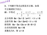 7.2 一元一次不等式（第2课时）-课件 初中 / 数学 / 沪科版 / 七年级下册