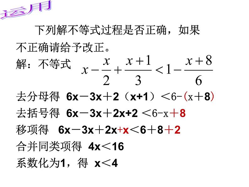 7.2 一元一次不等式（第2课时）-课件 初中  数学  沪科版  七年级下册第6页