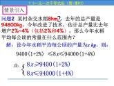 7.3 一元一次不等式组（第1课时）-课件 初中 / 数学 / 沪科版 / 七年级下册