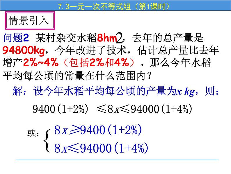 7.3 一元一次不等式组（第1课时）-课件 初中 / 数学 / 沪科版 / 七年级下册03