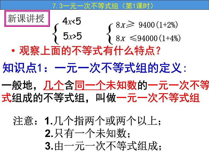 7.3 一元一次不等式组（第1课时）-课件 初中 / 数学 / 沪科版 / 七年级下册04