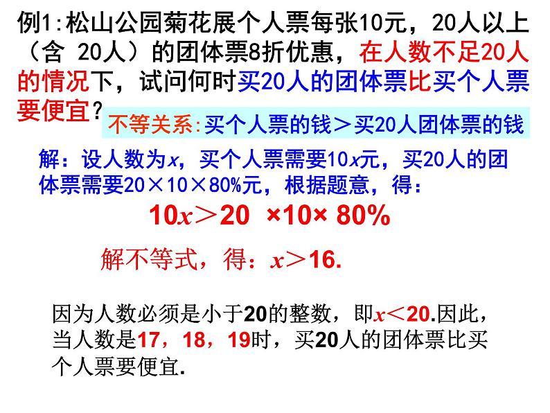 7.2 一元一次不等式（第3课时）-课件 初中  数学  沪科版  七年级下册第2页