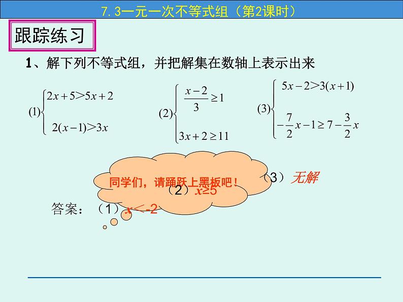 7.3 一元一次不等式组（第2课时）-课件 初中 / 数学 / 沪科版 / 七年级下册05