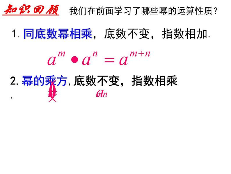 8.1 积的乘方（3）-课件 初中 / 数学 / 沪科版 / 七年级下册02