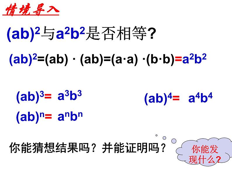 8.1 积的乘方（3）-课件 初中 / 数学 / 沪科版 / 七年级下册03