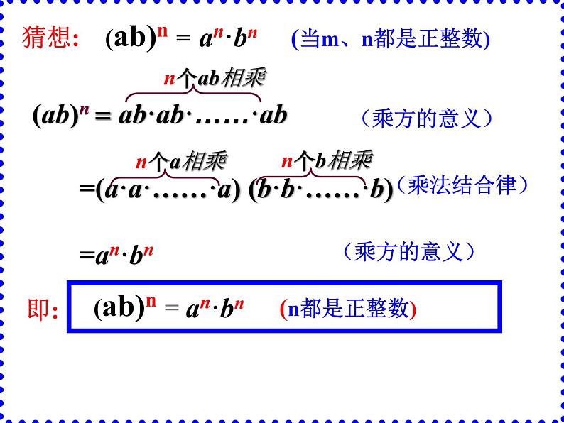 8.1 积的乘方（3）-课件 初中 / 数学 / 沪科版 / 七年级下册04