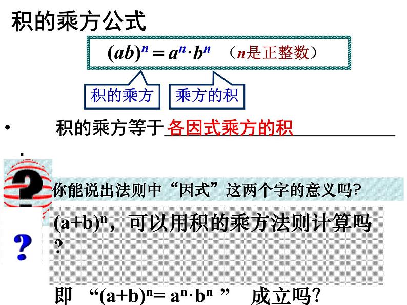 8.1 积的乘方（3）-课件 初中 / 数学 / 沪科版 / 七年级下册05